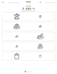 분해자 인쇄 가능한 워크시트 미리보기