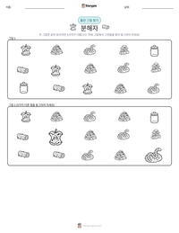 분해자 인쇄 가능한 워크시트 미리보기