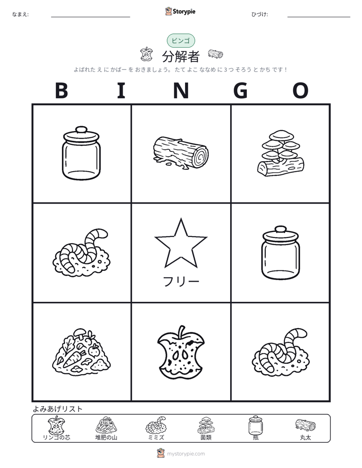 ピクチャービンゴ