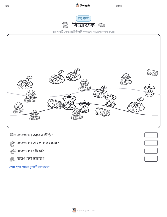 গণনা দৃশ্য