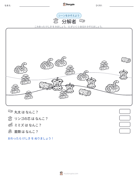 カウントシーン