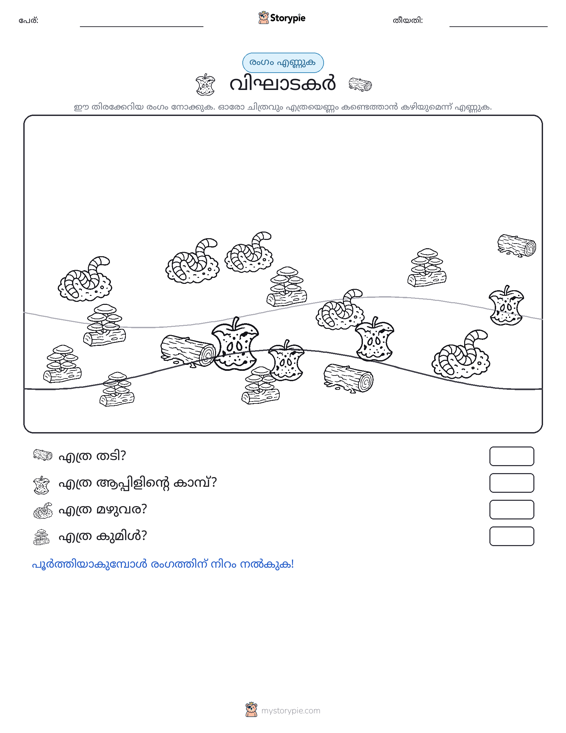 എണ്ണുന്ന ദൃശ്യങ്ങൾ