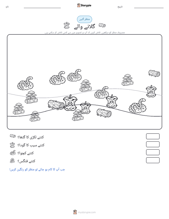 گنتی کا منظر