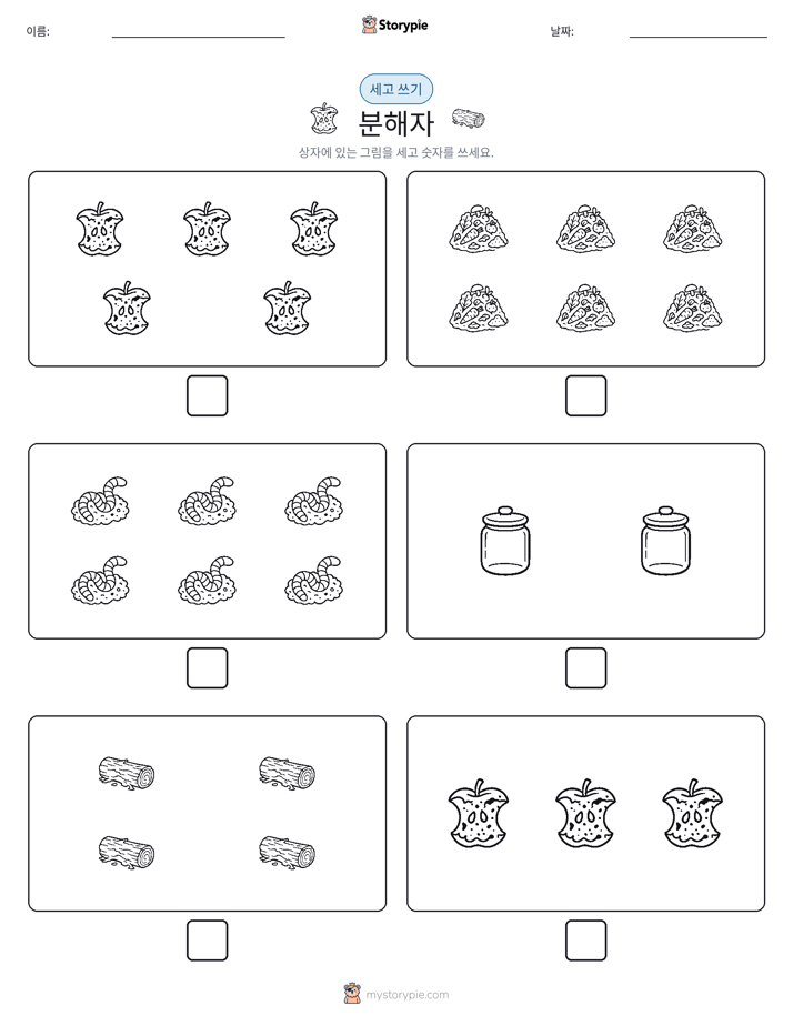 세고 쓰기