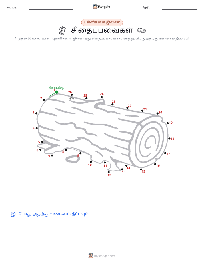 முத்து இணைப்பு
