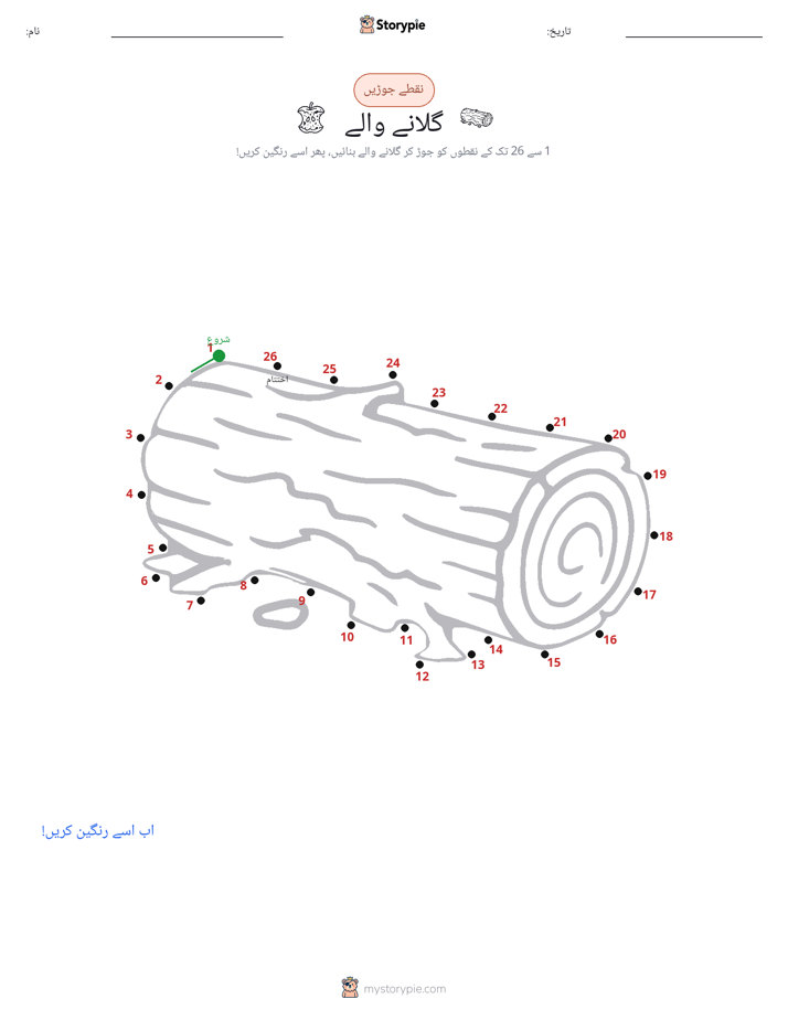 نقطے سے نقطے تک