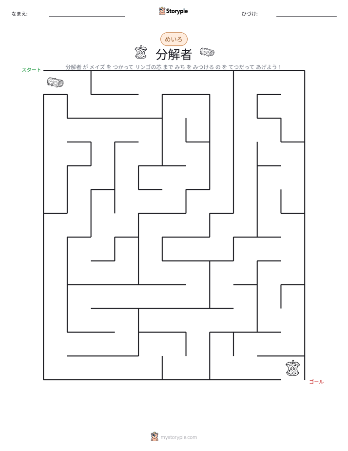 迷路
