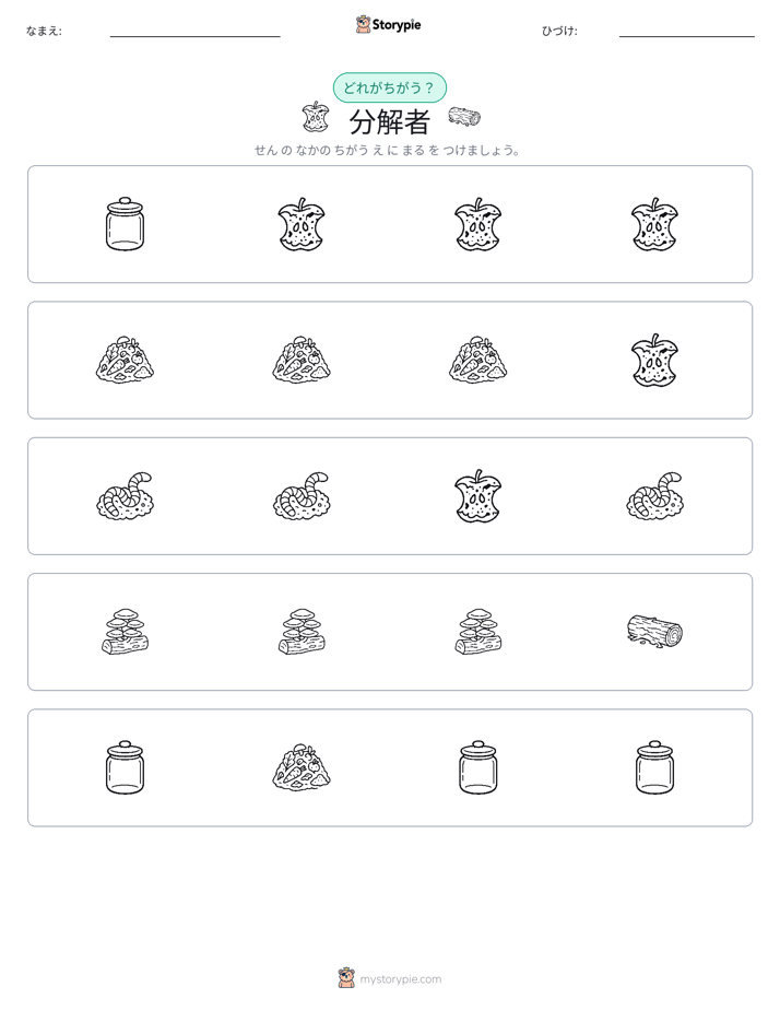 異なるものを見つけよう