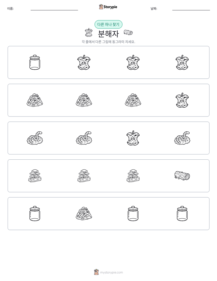 이상한 것 찾기