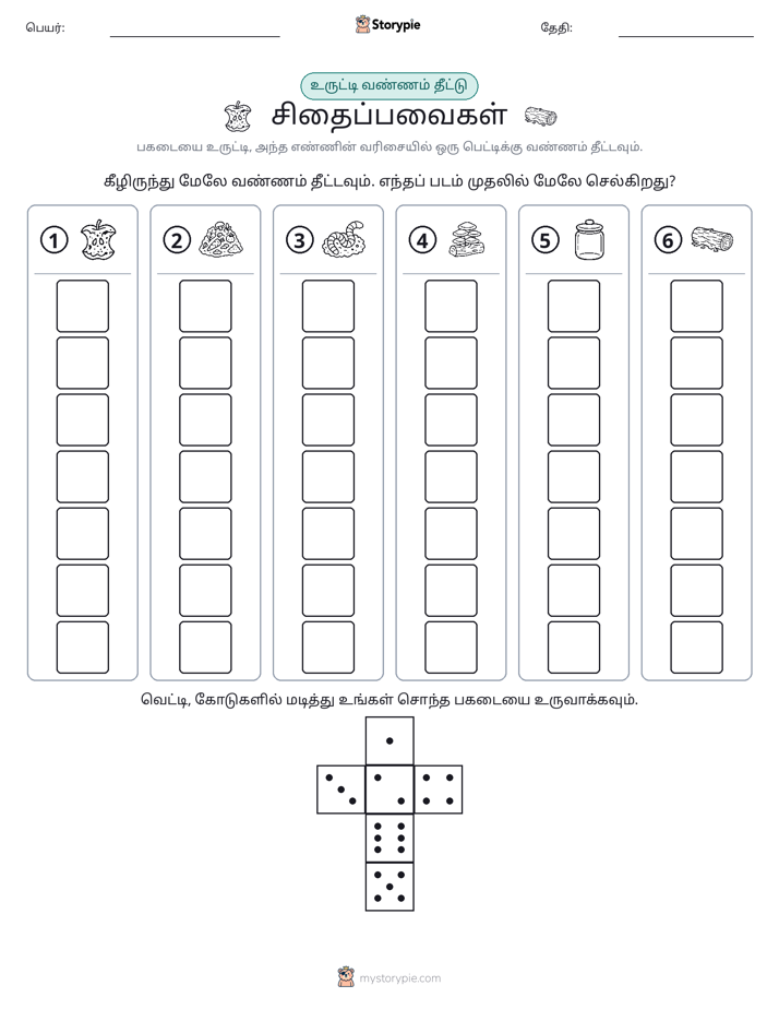 ரோல் & நிறம்