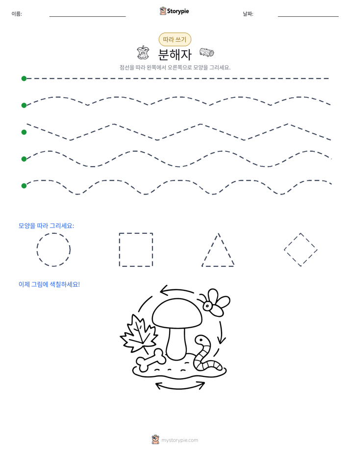 따라 쓰기
