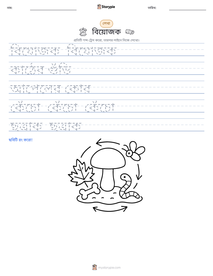 লেখার অনুশীলন
