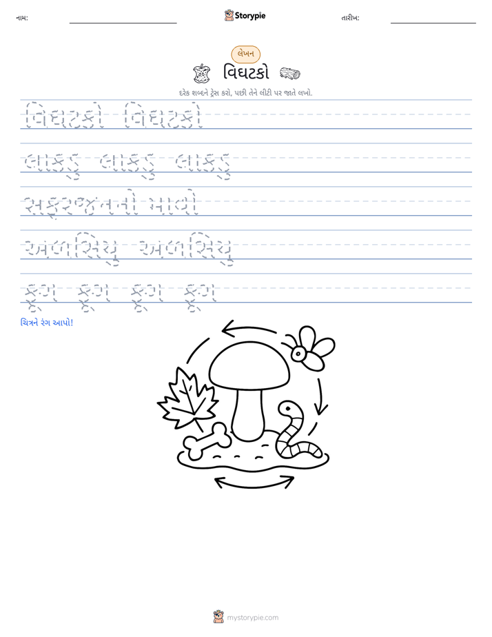 લખાણ પ્રેક્ટિસ