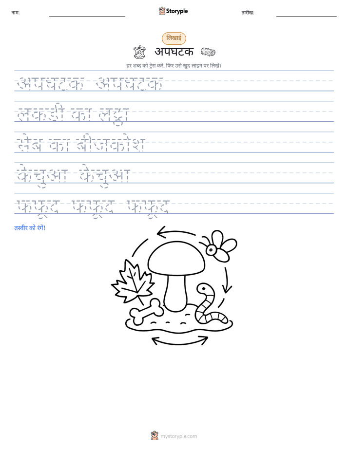 लेखन अभ्यास