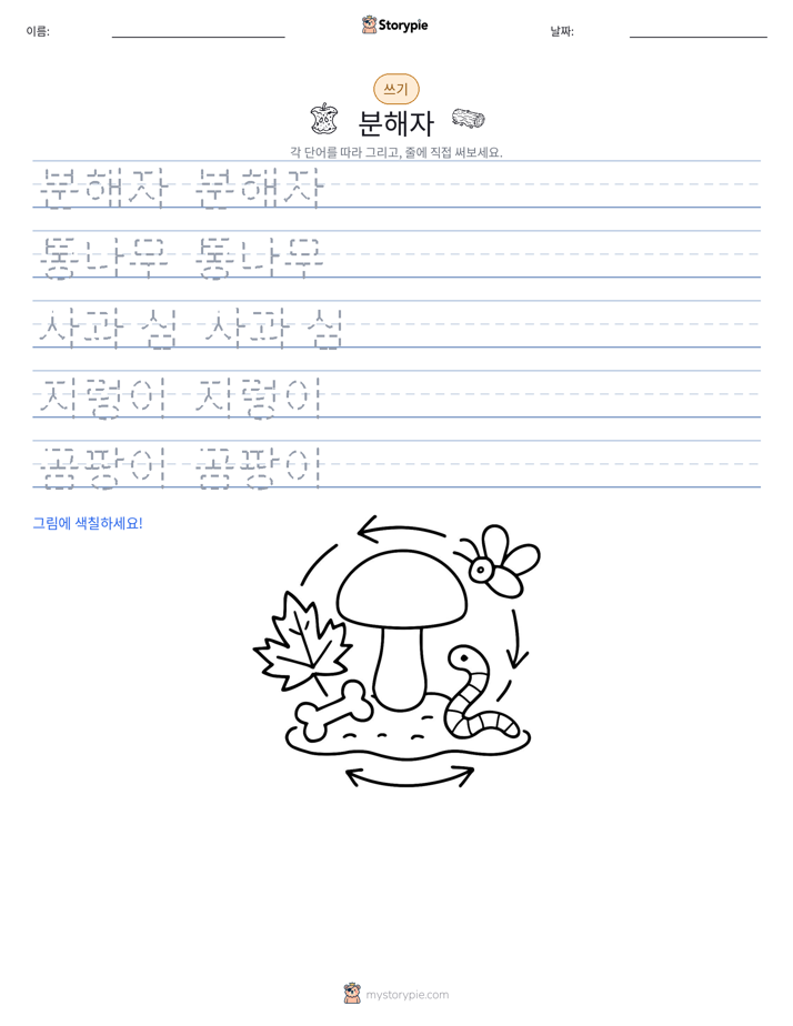 쓰기 연습