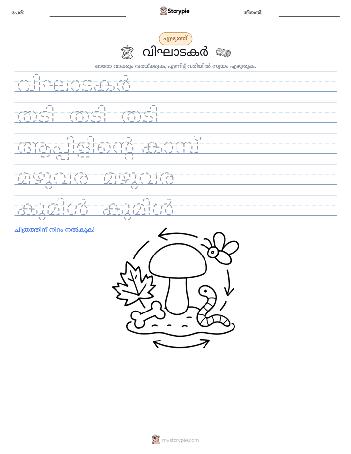 എഴുത്ത് പരിശീലനം