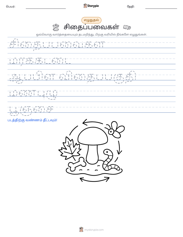 எழுத்து பயிற்சி
