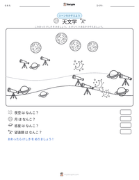 天文学 の印刷可能ワークシートプレビュー