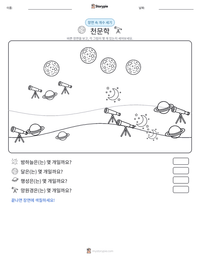 천문학 인쇄 가능한 워크시트 미리보기