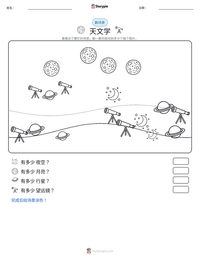 天文学 可打印工作表预览