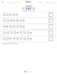 천문학 인쇄 가능한 워크시트 미리보기