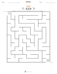 天文学 の印刷可能ワークシートプレビュー