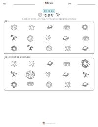 천문학 인쇄 가능한 워크시트 미리보기