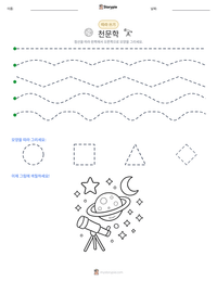 천문학 인쇄 가능한 워크시트 미리보기