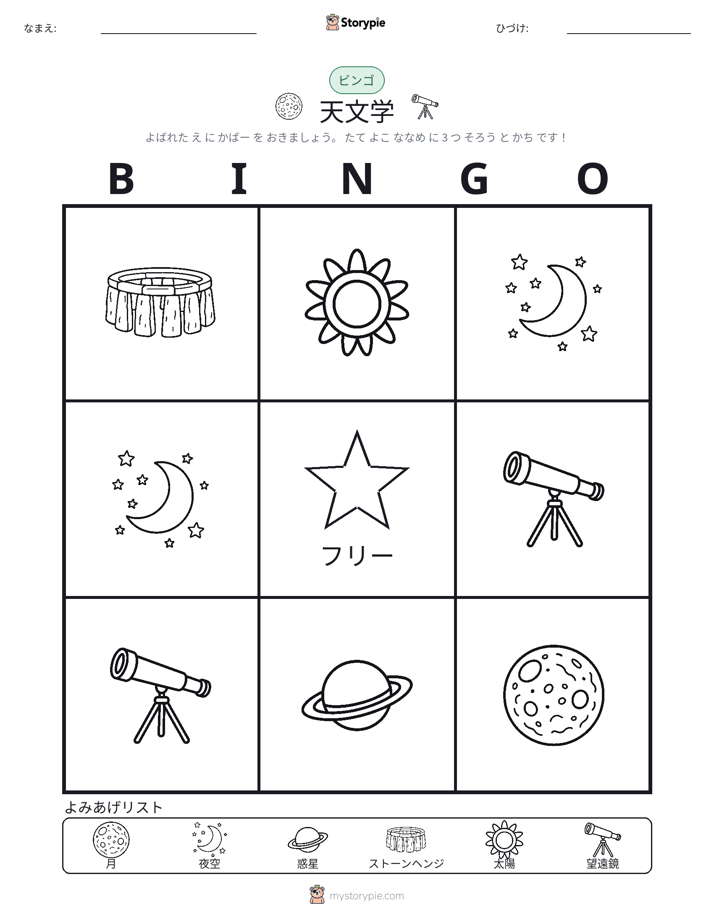ピクチャービンゴ