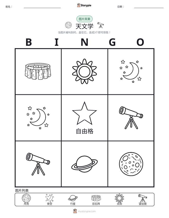 图片宾果
