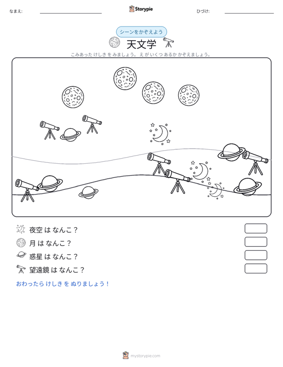 カウントシーン