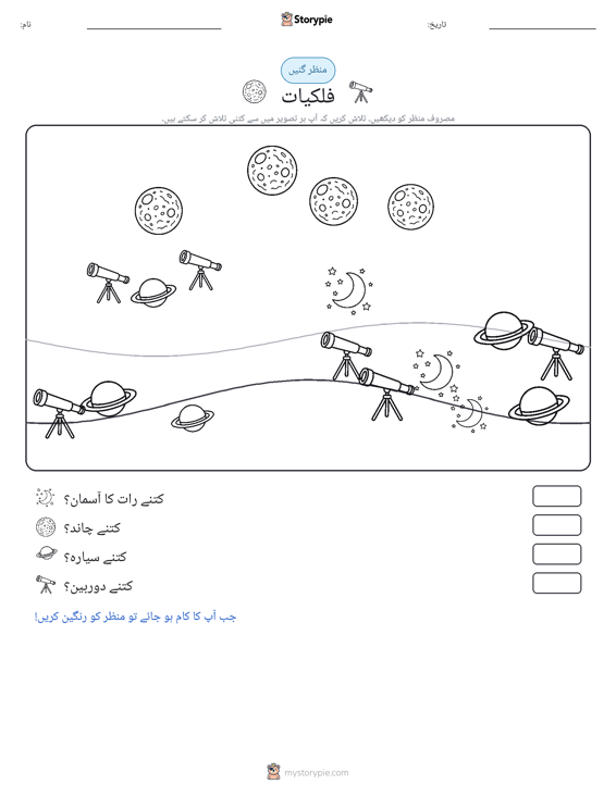 گنتی کا منظر