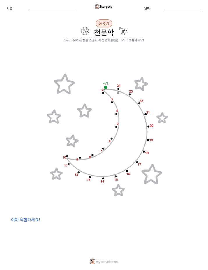 점 연결하기