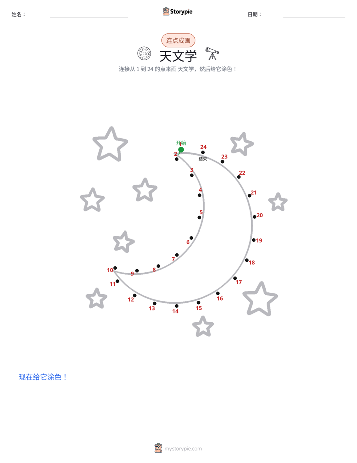 连点成线