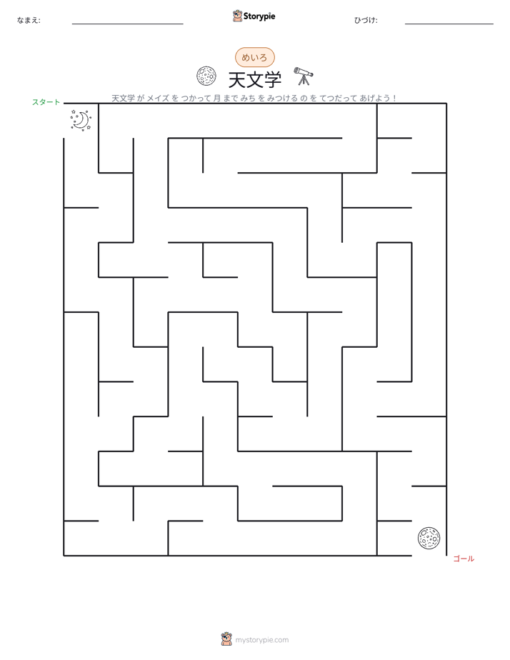 迷路