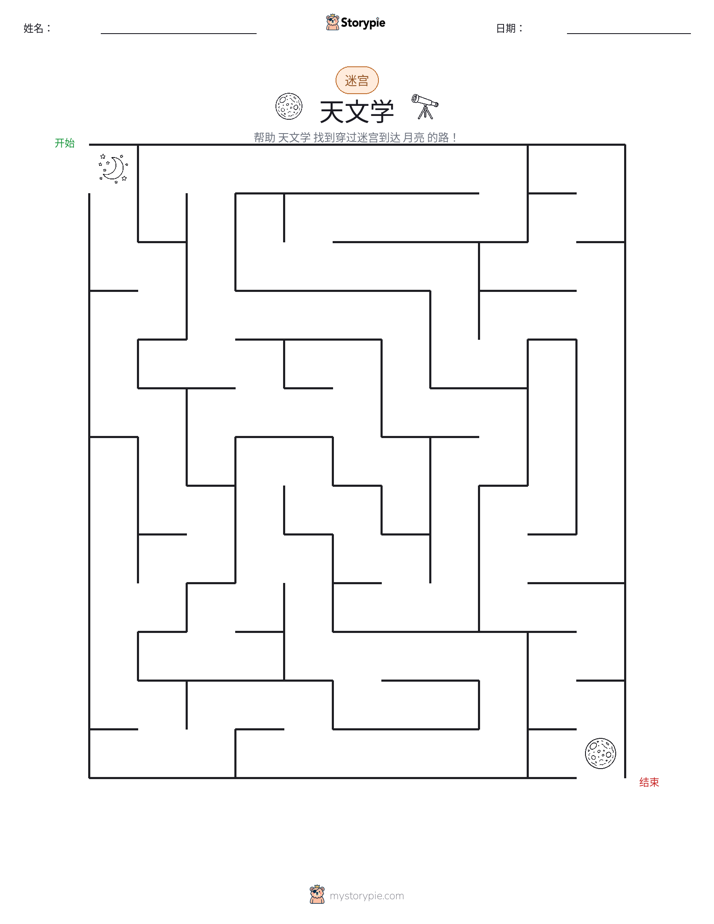 迷宫