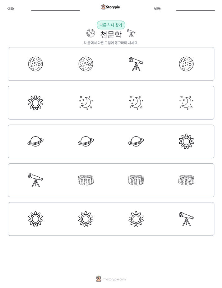 이상한 것 찾기