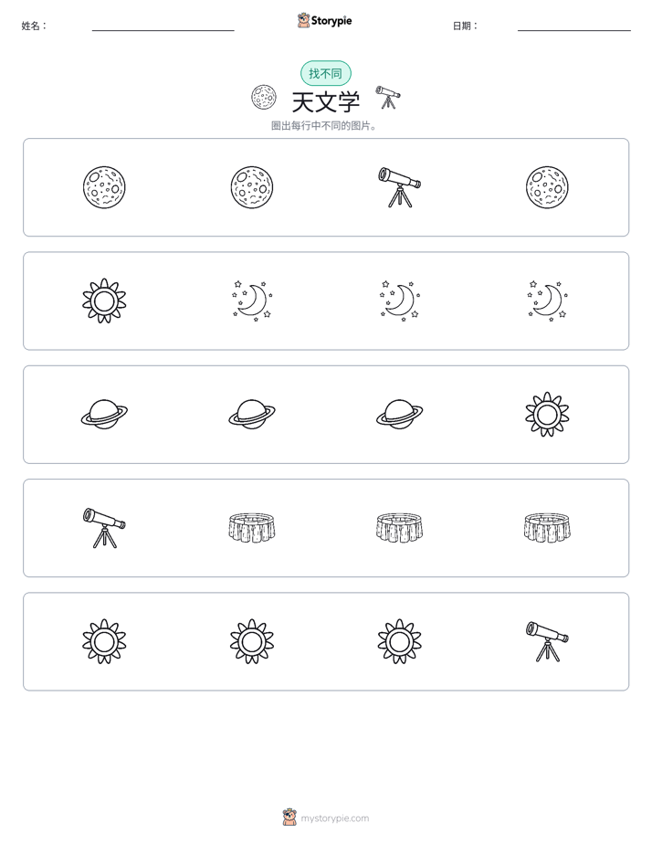 找不同