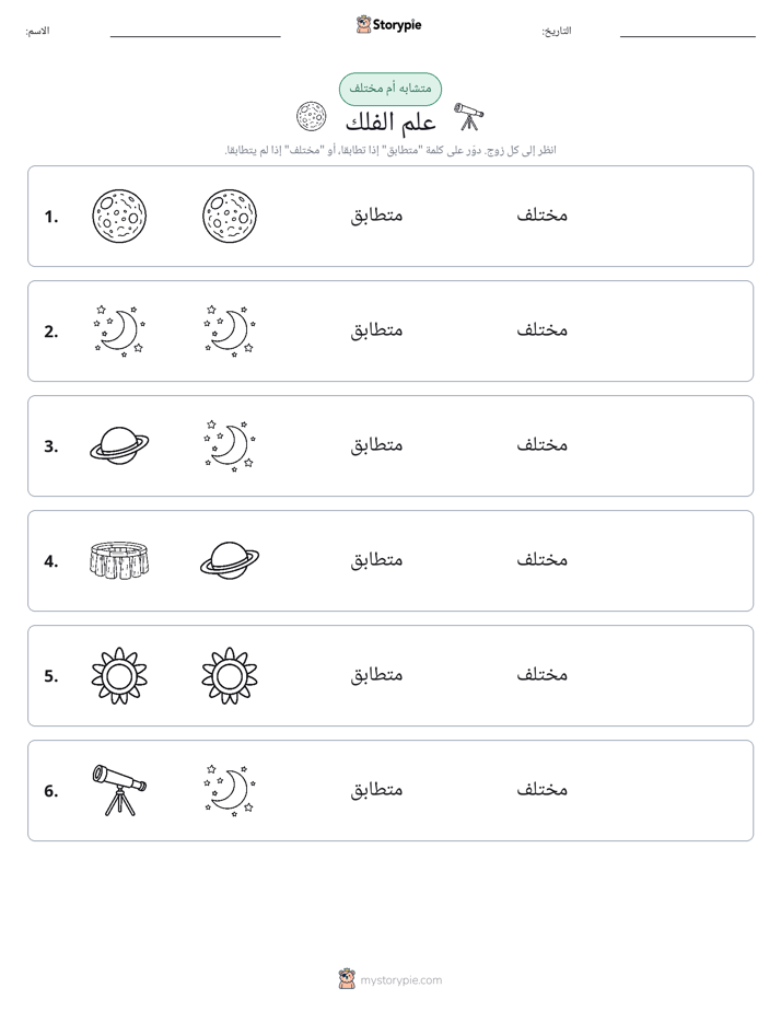 نفس أو مختلف