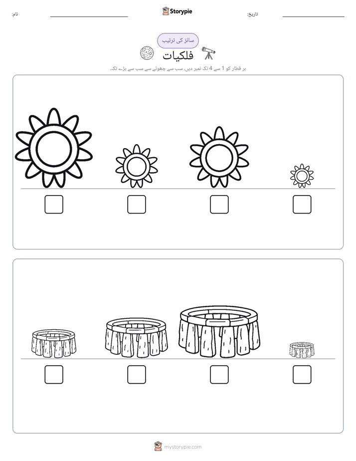 سائز کی ترتیب