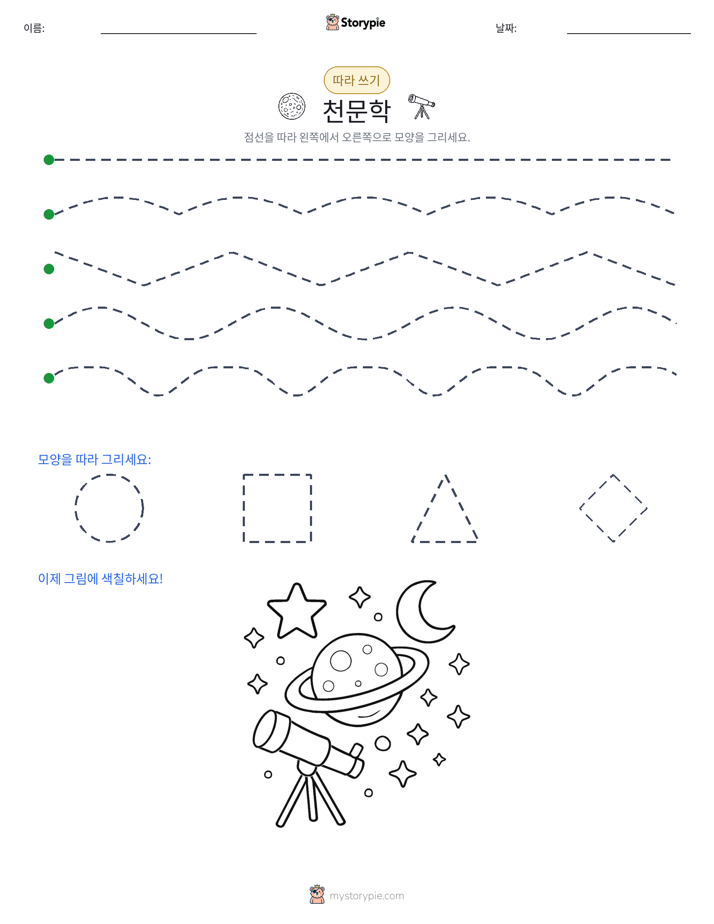 따라 쓰기