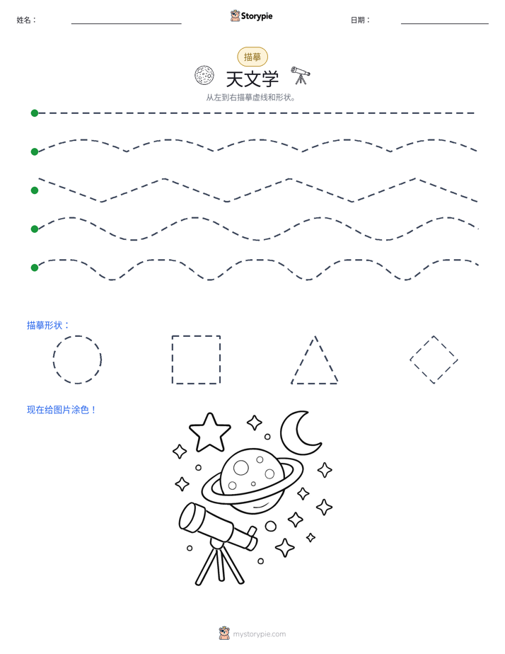 描摹