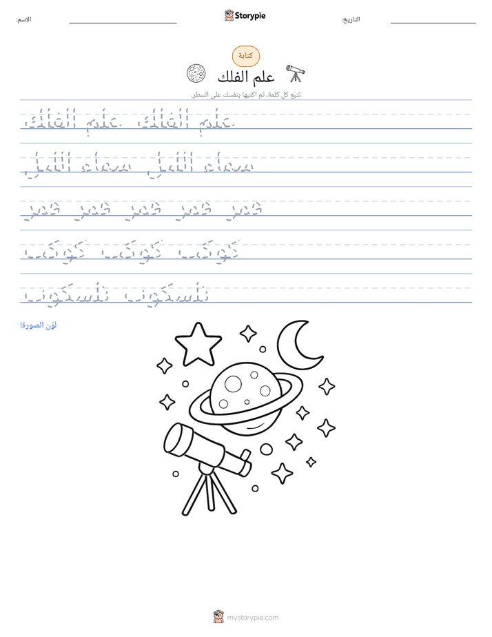 تمرين الكتابة