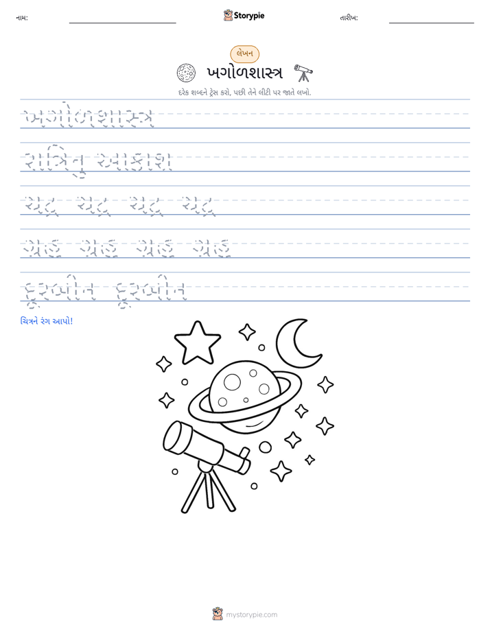 લખાણ પ્રેક્ટિસ