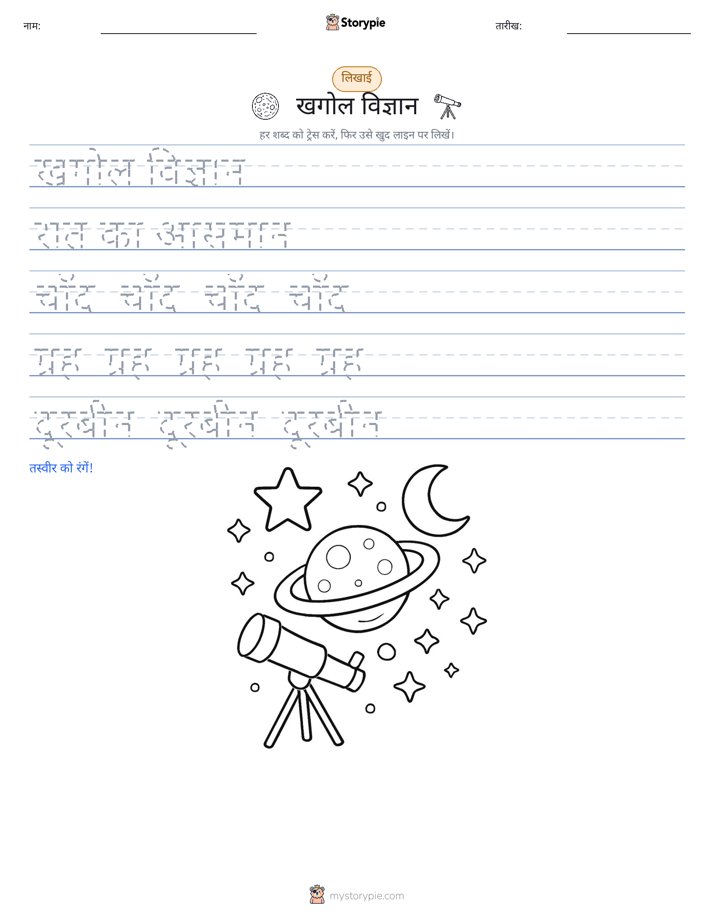 लेखन अभ्यास