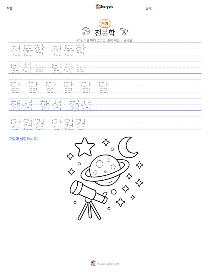 쓰기 연습