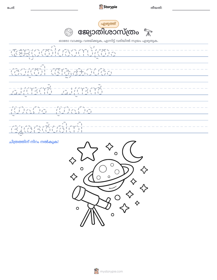 എഴുത്ത് പരിശീലനം
