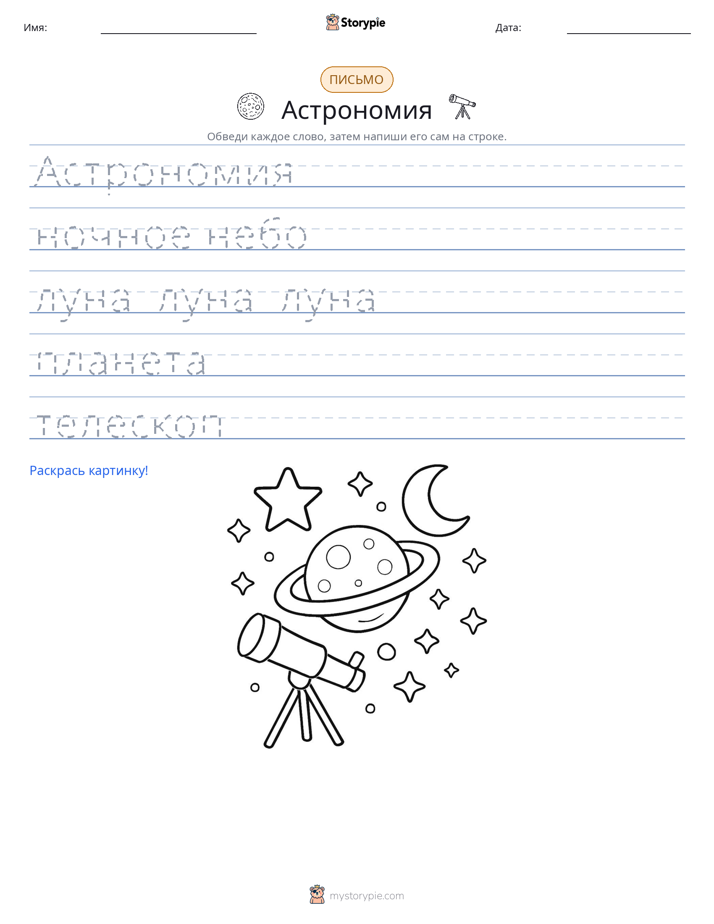 Практика письма
