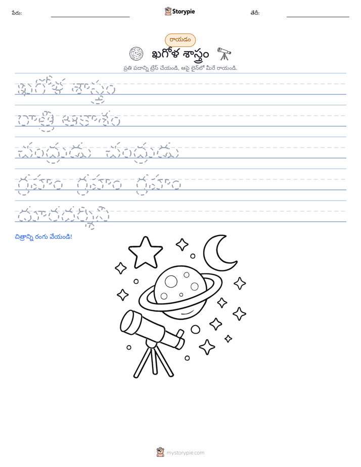 రాయడం సాధన