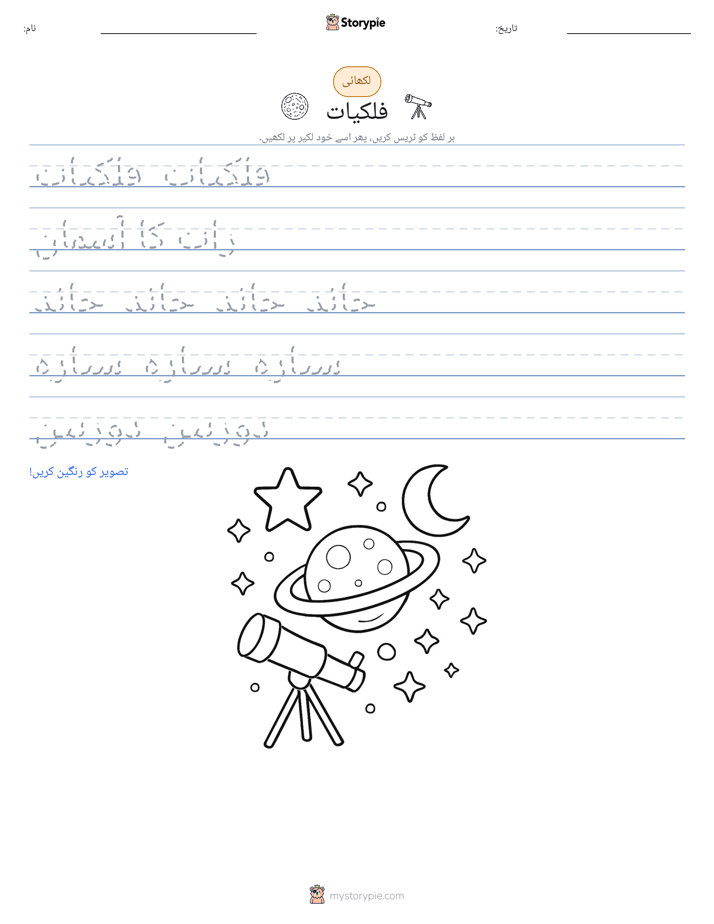 تحریری مشق